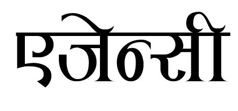 एजेन्सी