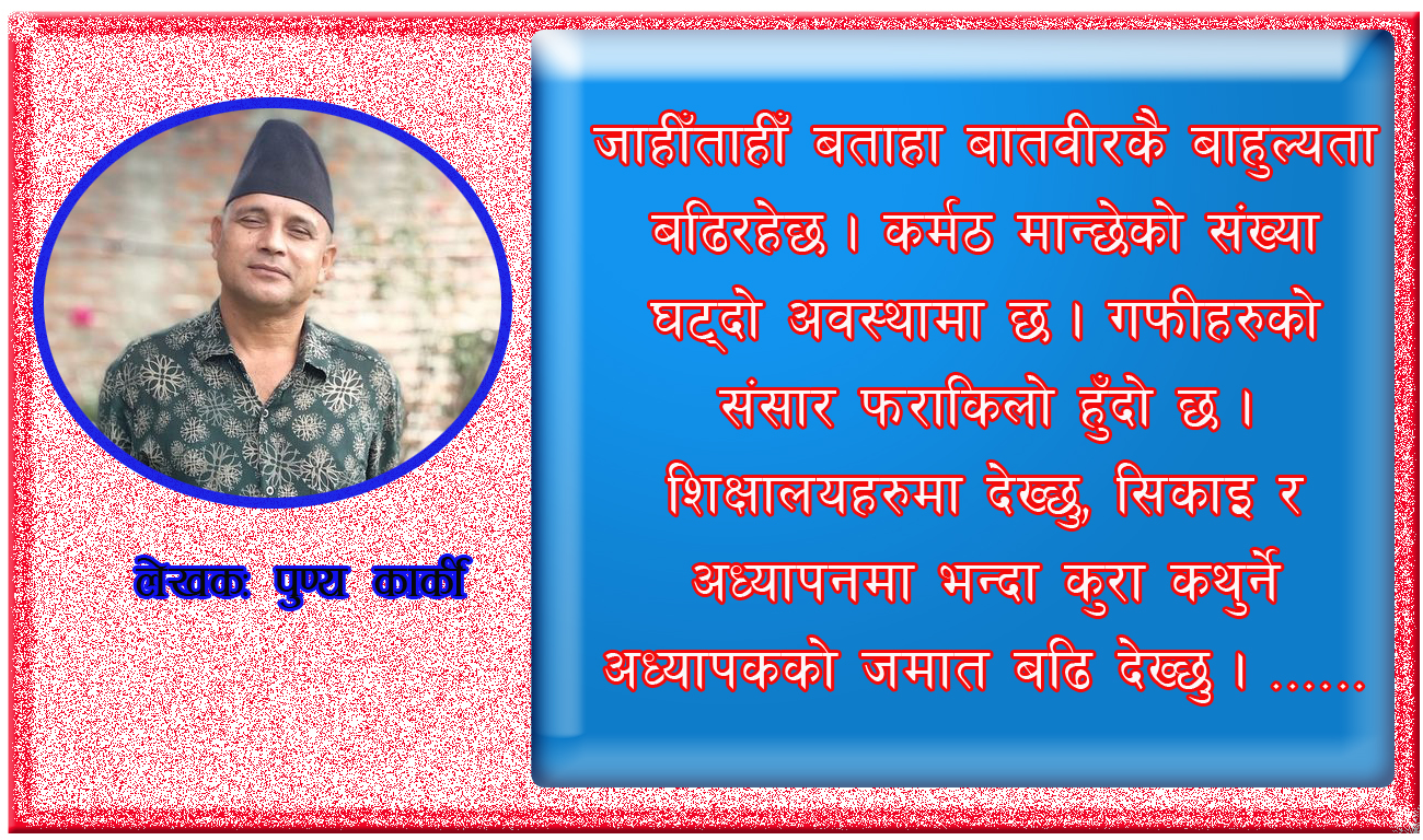 बताहाहरुको बिगबिगी