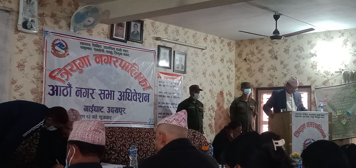 त्रियुगा नगरपालिकाकाे आठौं नगर सभा शुरु 