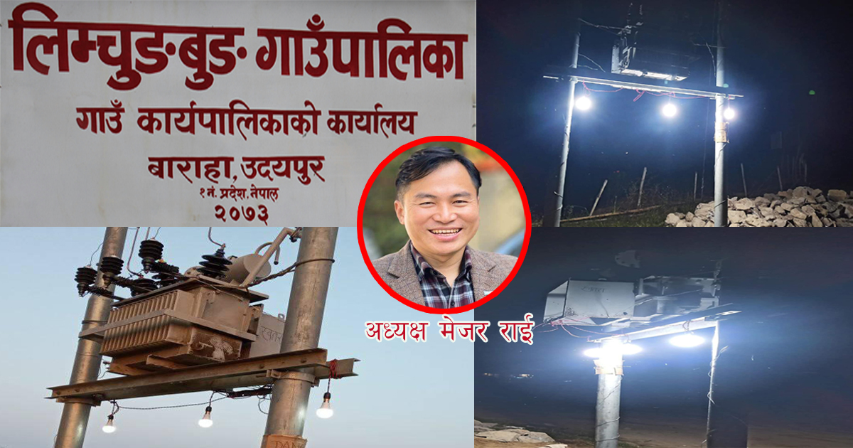 झलमल बन्दै लिम्चुङबुङ
