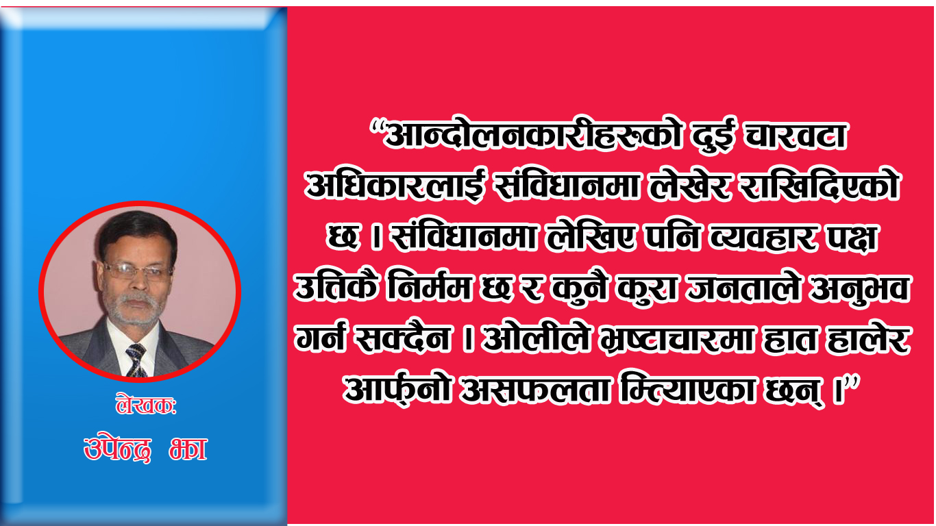 जतिसुकै परिवर्तनकारी शक्ति आएपनि राज्यसत्ताको भावनाअनुसार चलेन