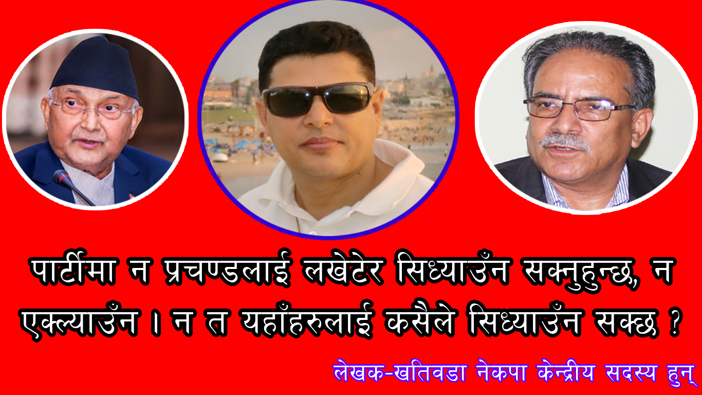 नेकपा विवाद बारे नेता खतिवडा भन्छन्, ‘मित्रहरु, संयम नगुमाउनु होस् !