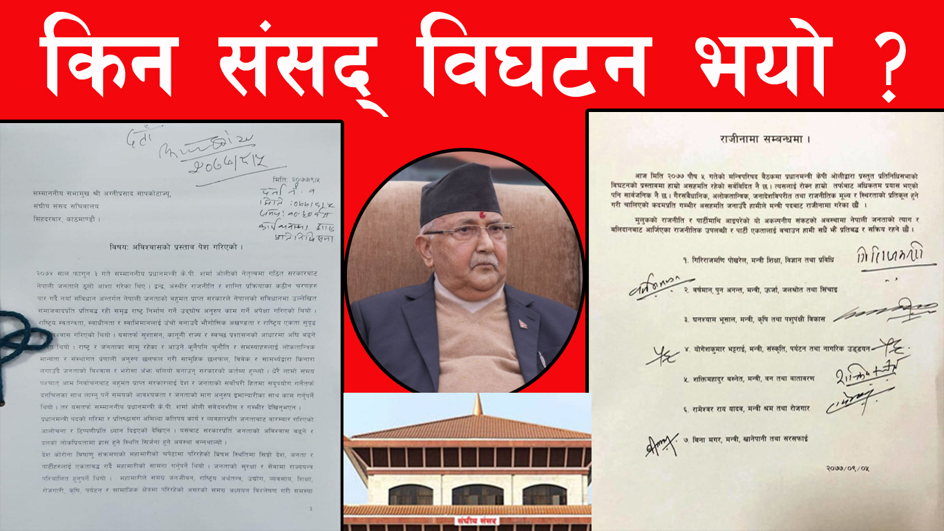 संसदमा यसरी दर्ता भएको थियो, ‘प्रधानमन्त्री ओलीविरुद्ध अविश्वास प्रस्ताव दर्ता’