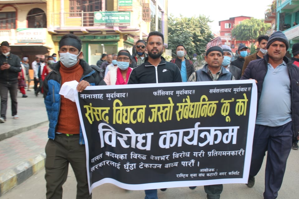संसद विघटनको विरोध गर्दै कटारीमा प्रदर्शन  