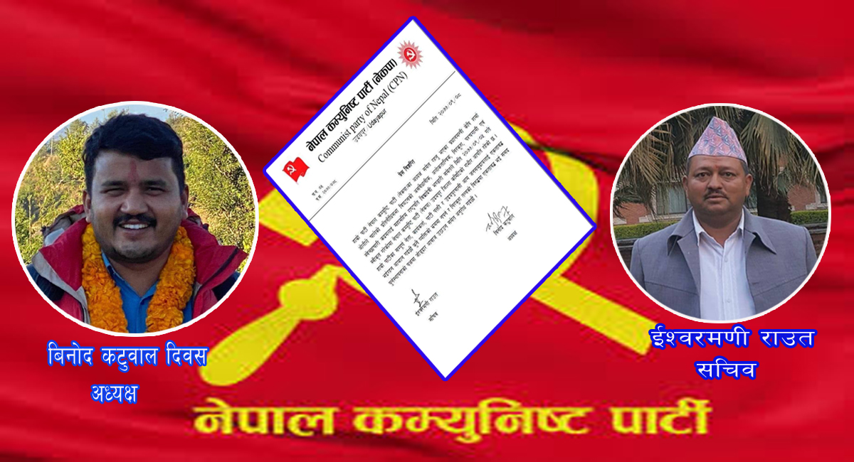 सरकारले गरेकाे संसद विघटनप्रति नेकपा उदयपुरको आपत्ती