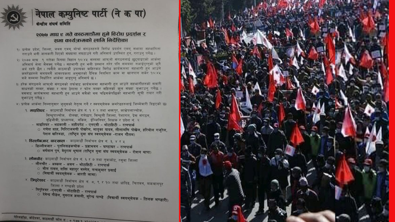 आज संसद विघटनकोविरुद्ध काठमाडाैंमा  नेकपाको बृहत विरोध प्रदर्शन हुने