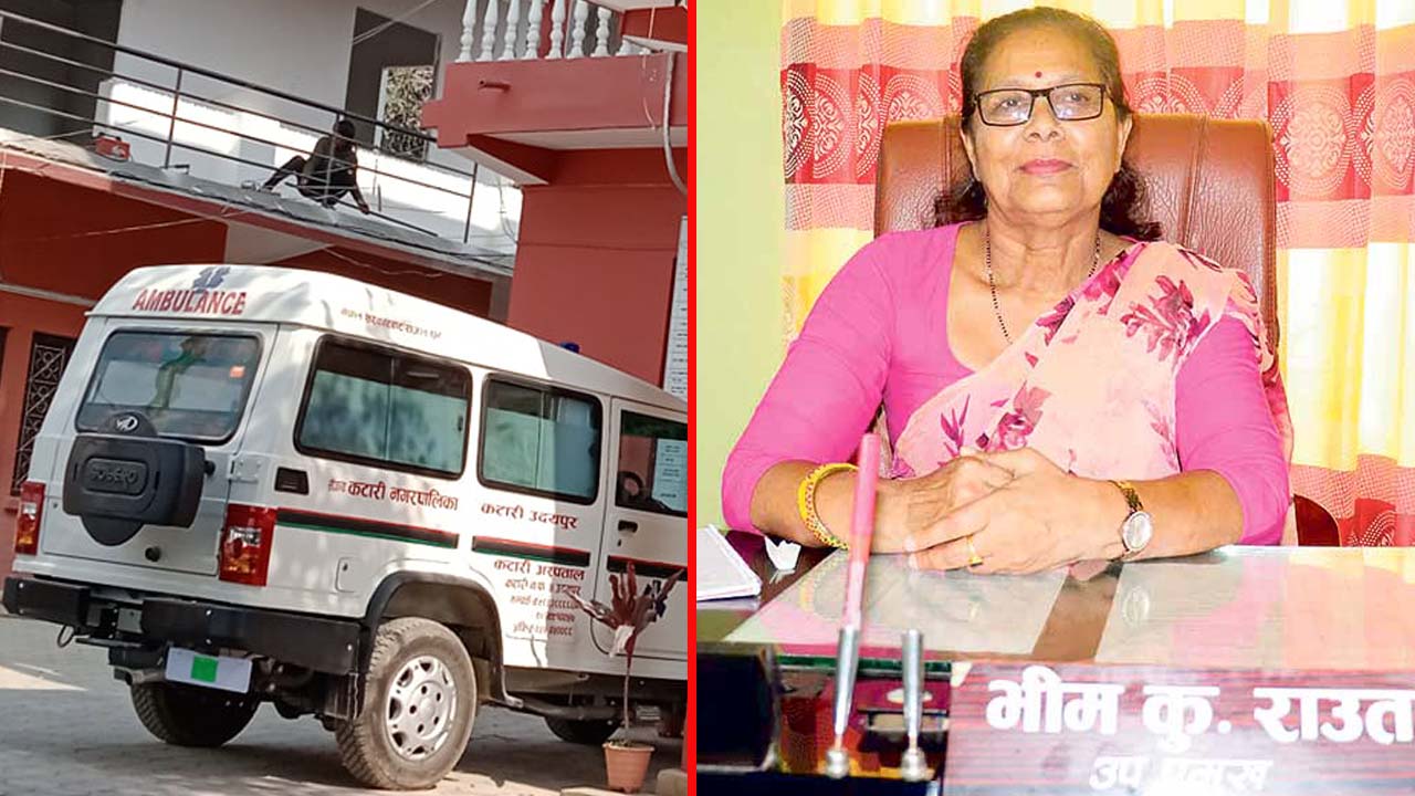 कटारी नगरपालिकाकी उपप्रमुख राउतले आफुलाई नयाँ गाडीको किन्ने पैसाले जनताको लागि एम्बुलेन्स ल्याँइन् 