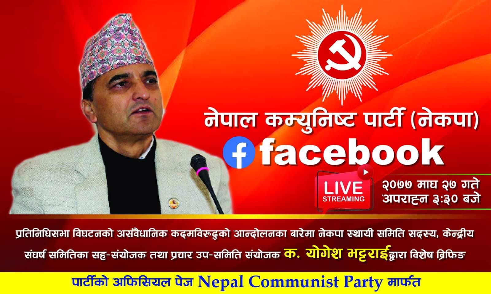 ओलीको असंवैधानिक कदमले देश प्रगिमगनको बाटो अघि बढ्योः नेता भट्टराई