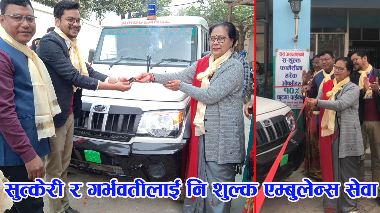 कटारी नगरपालिकाकी उपप्रमुख राउतद्वारा अस्पातलाई एम्बुसेन्स हस्तान्तरण
