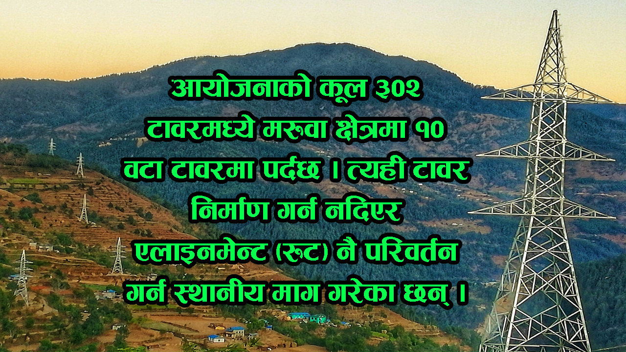 सोलु कोरिडोरको मरुवा खण्डमा विकल्प खोजी गर्न स्थनीयको माग