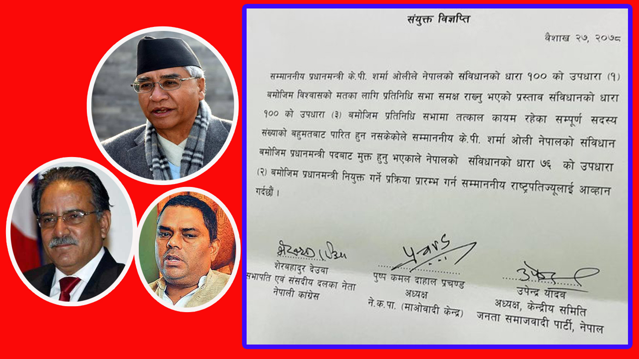तीन दलद्वारा राष्ट्रपतिलाई प्रधानमन्त्री नियुक्तिको प्रक्रिया सुरु गर्न आव्हान