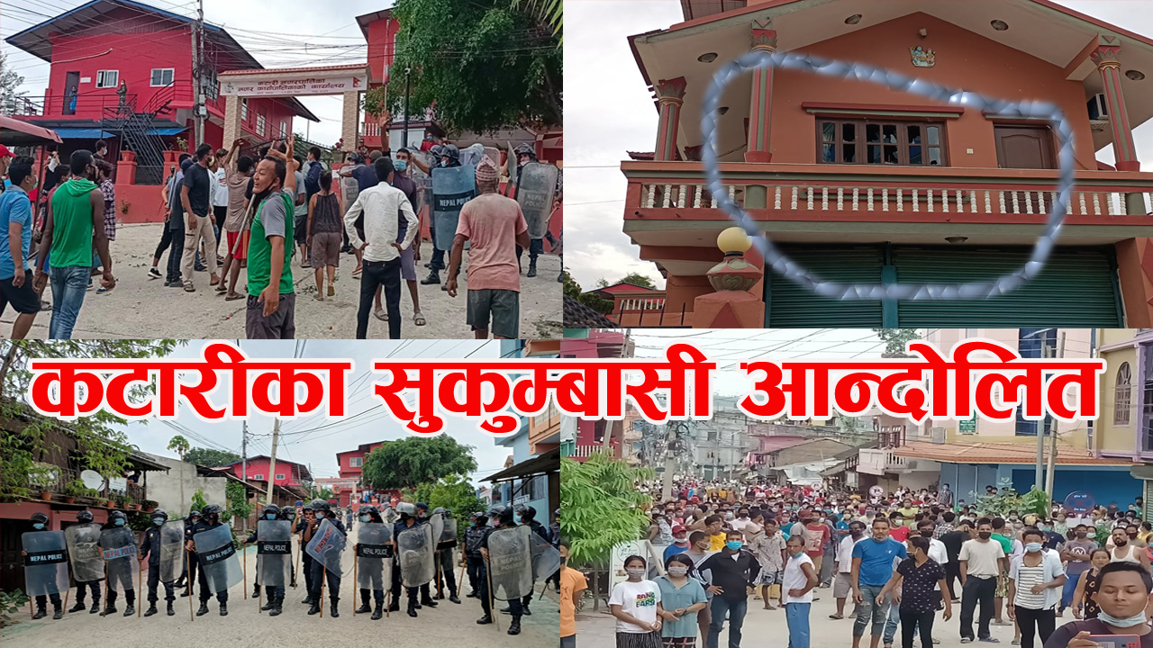 कोरोना महामारीको वेला कटारीका सुकुम्बासी आन्दोलित (भिडियाेसहित)
