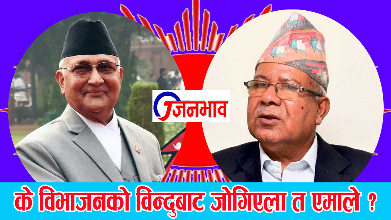 संसद पुनर्स्थापना हुने भएपछि ओलीद्वारा पार्टीलाई २०७५ जेठ २ मा फर्काउने तयारी