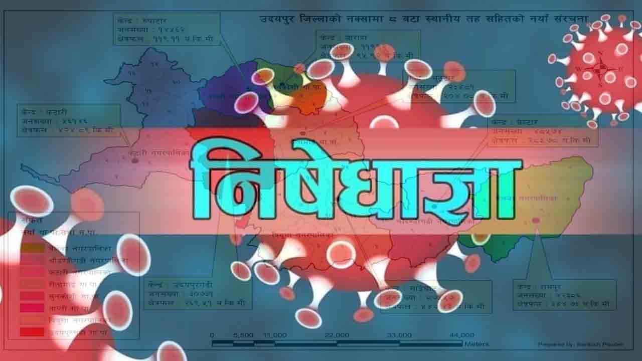 उदयपुरमा जारी निषेधाज्ञा पुन एक हप्ता थपियो, बैंक तथा बित्तीय संस्थाहरु आंशिक रुपमा खुल्ने