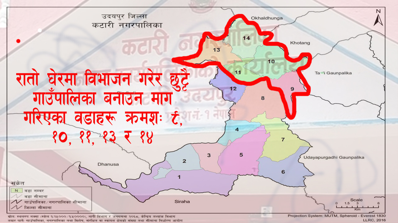 के उदयपुरमा स्थानीय तहकाे संख्या ८ बाट थपिएर ९ पुग्ला त ?