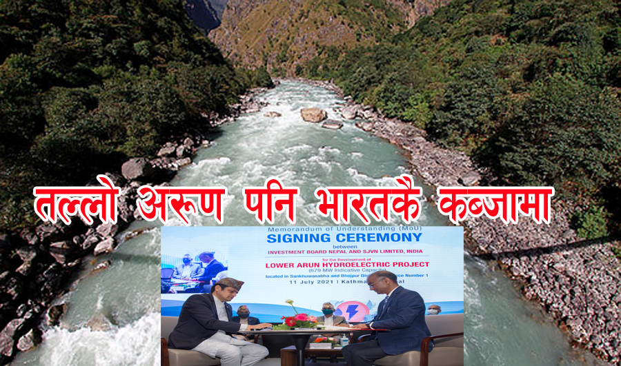अरुण तेस्रो जलविद्युत आयाेजना निर्माण गरिरहेको भारतीय कम्पनीले नै  तल्लो अरुण बनाउने