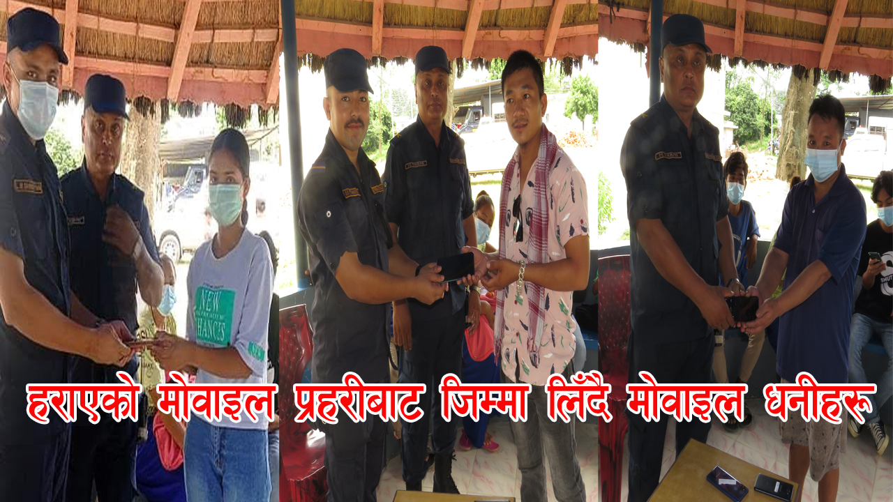 उदयपुरमा हराएको मोवाइल फोन प्रहरीले फेला पार्‍यो