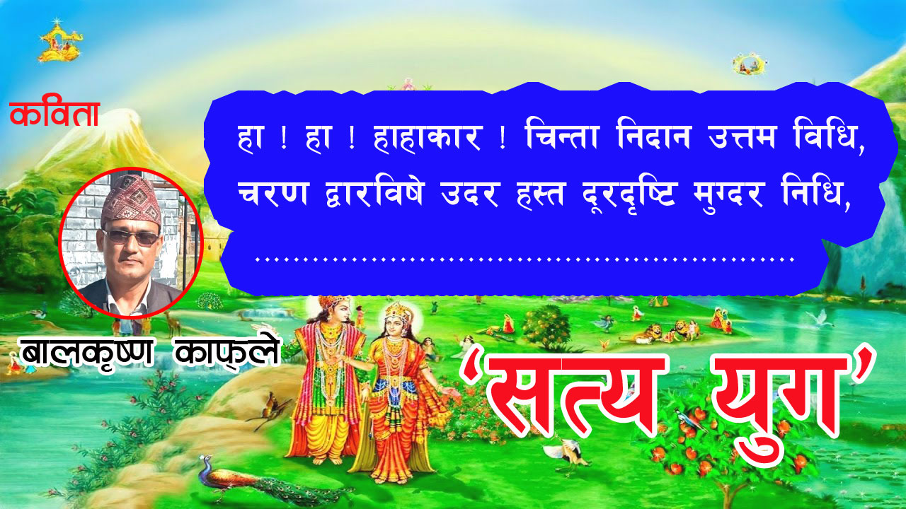 सत्य युग