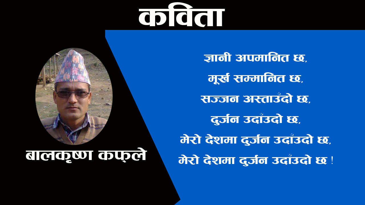 मेरो देशमा....