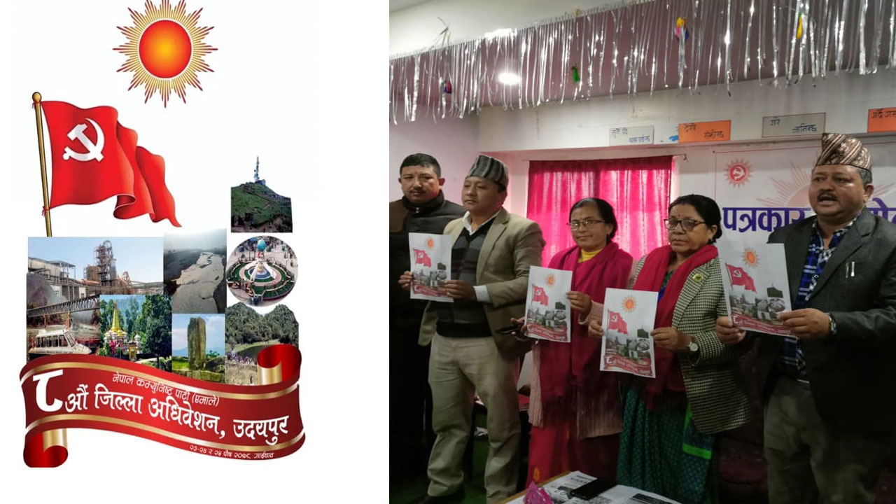 उदयपुर जिल्ला अधिवेशनको लागि एमालेको २० रुपैँया अभियान सुरु