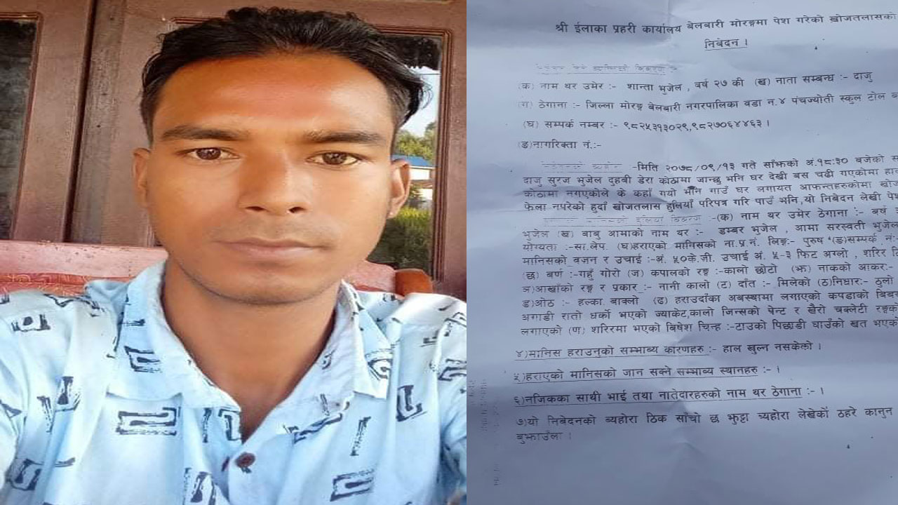 मोरङ बेलबारी–४ का ३० वर्षे सुरज भुजेल एक हप्तादेखि बेपत्ता