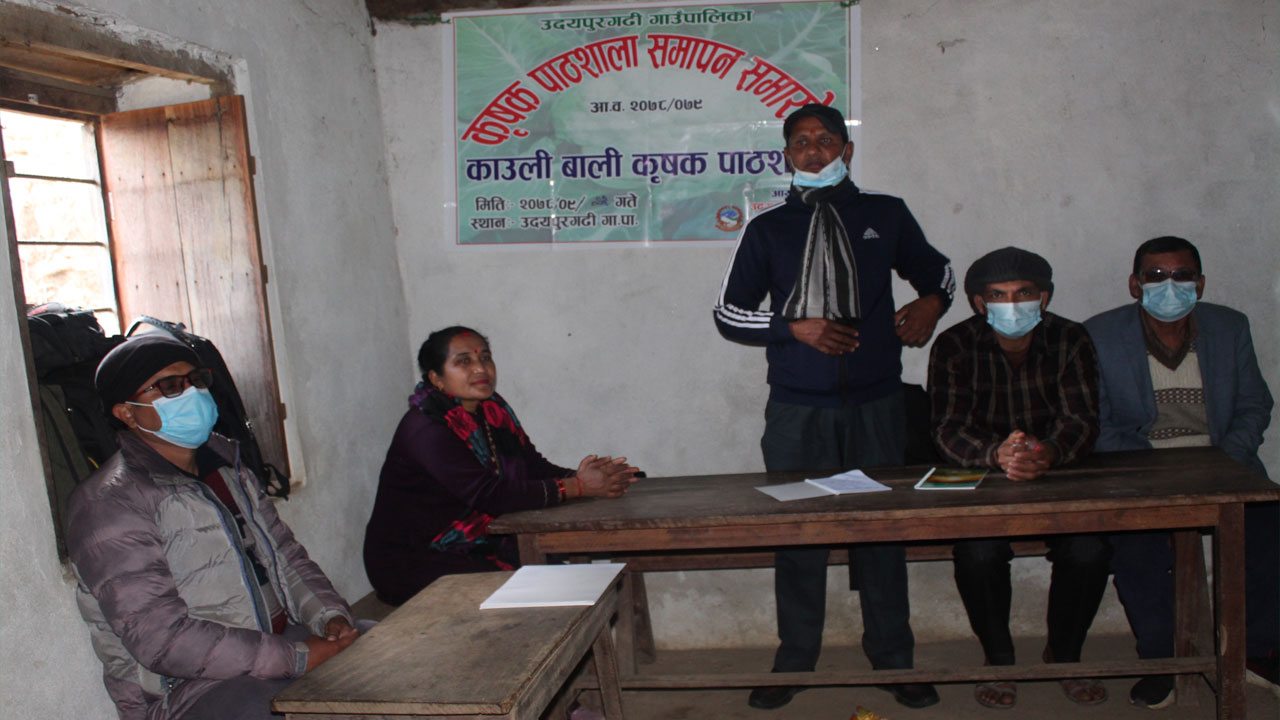 नेपालटारको बोहोरीबोटमा कृषक पाठशालाको समापन