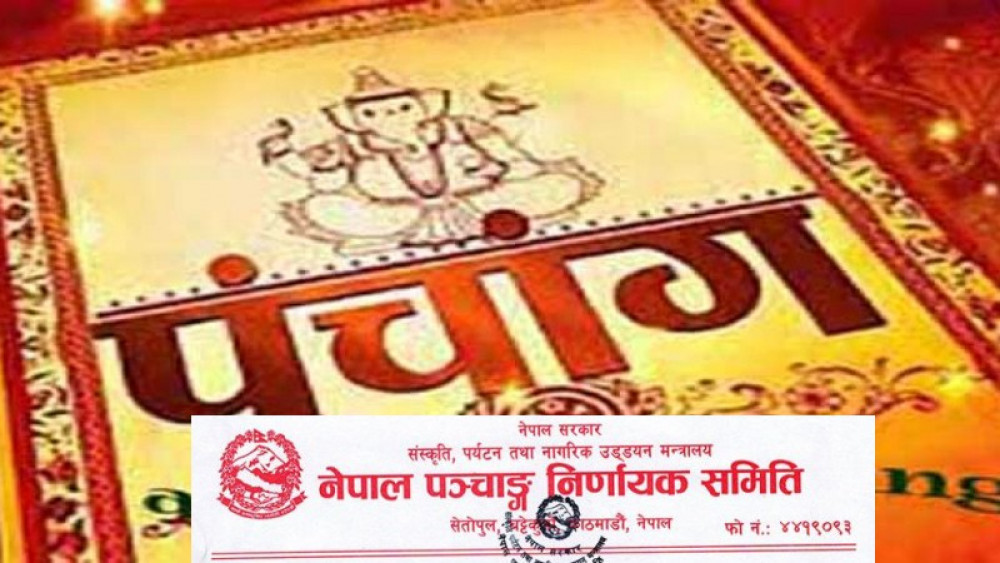 आगामी वर्ष विसं २०७९ का लागि १४ पात्रोलाई स्वीकृति
