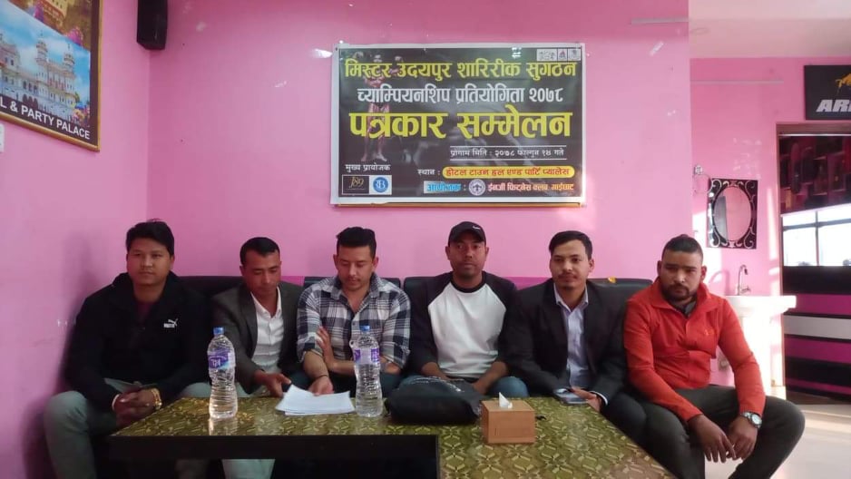 उदयपुरमा जिल्ला स्तरीय शारीरीक सुगठन च्याम्पियनसिप आगामी फागुन १४ गते हुने