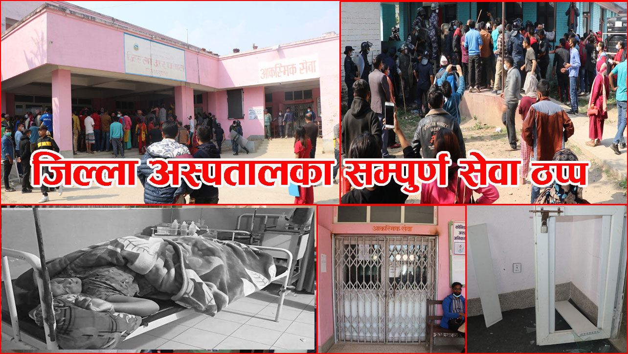 गर्भवती मृत्यु प्रकरणः ‘उचित क्षतिपुर्ति नदिइकन शव उठाउन दिँदैँनौ’ पीडित पक्ष