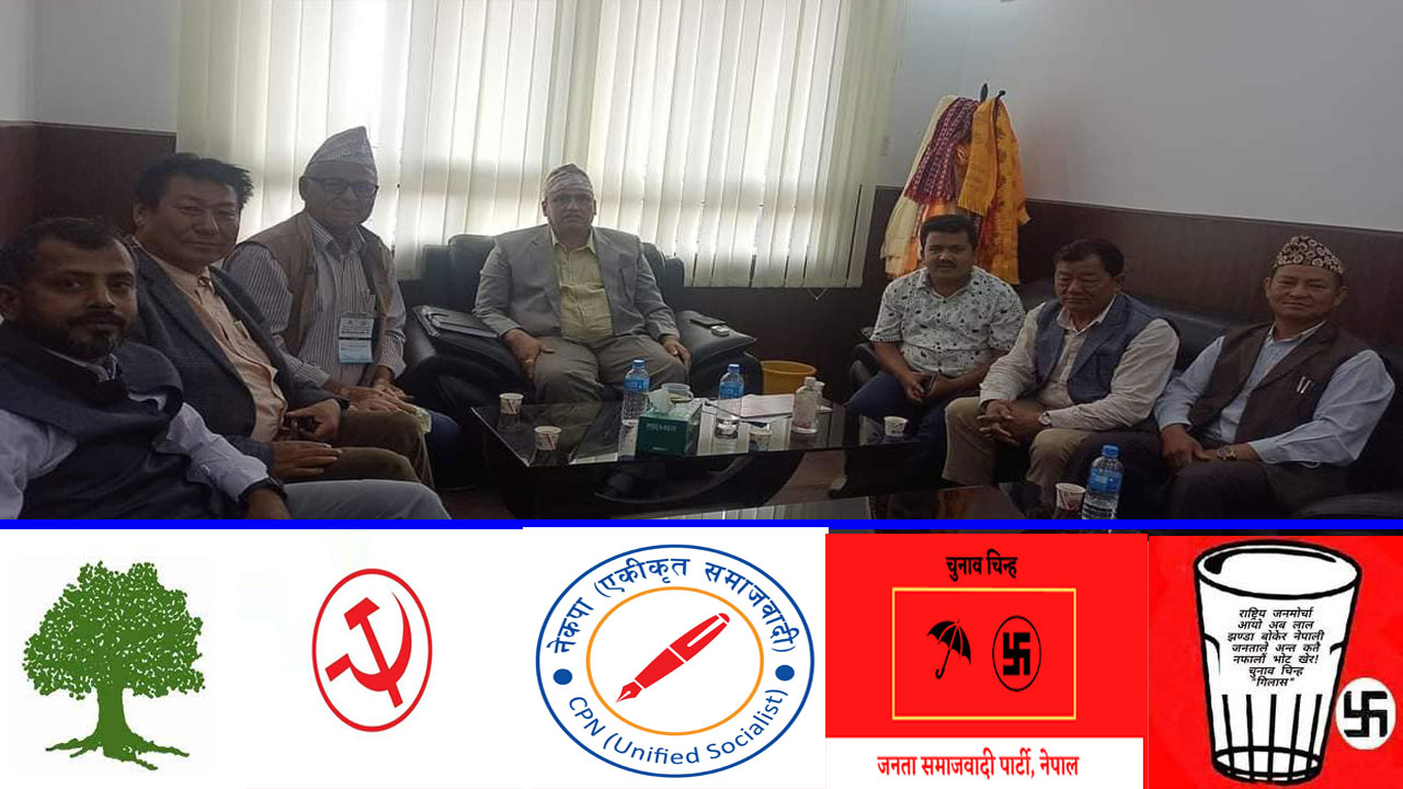 स्थानीय तहको निर्वाचनमा उदयपुरका आठै स्थानीय तहमा गठबन्धनको चुनावी तालमेल हुने