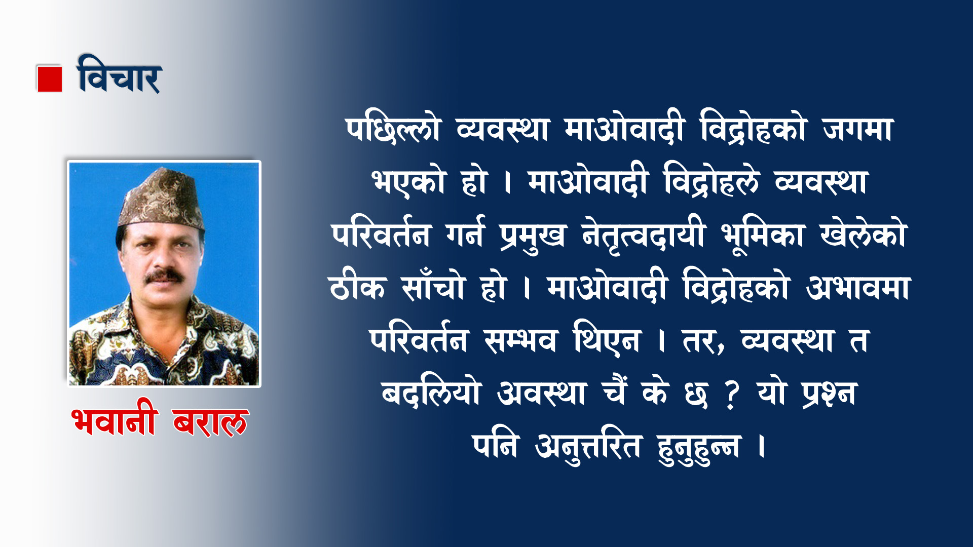 व्यवस्था र अवस्थाको कैरन