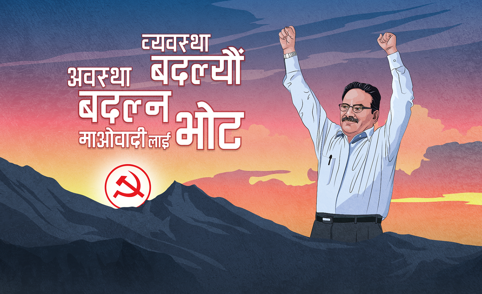 माओवादी धारा, कम्युनिष्ट क्रान्तिकारी र परिवर्तनकारी शक्ति एकढिक्का हुन जरुरी:प्रचण्ड