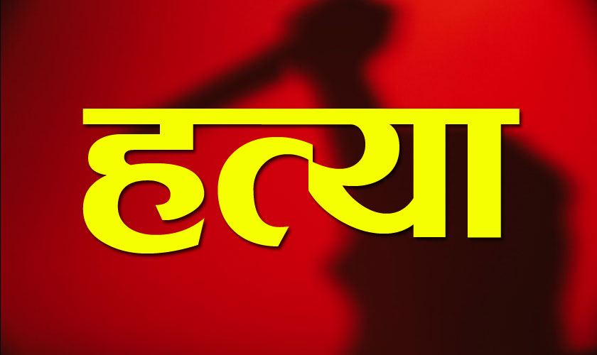 बारामा हत्याको आरोपमा दुई पक्राउ