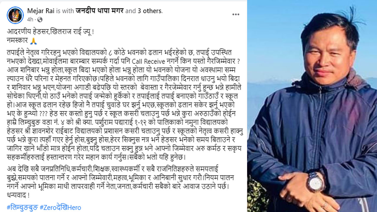 हेडसर भनेको समय बिताउने र जागिर खाने भाँडो मात्र होईनः पालिका अध्यक्ष राई