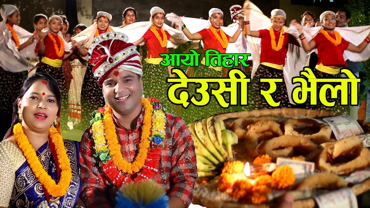 तिहारलाई सम्झाउँछन् देउसी, भैलो गीतले