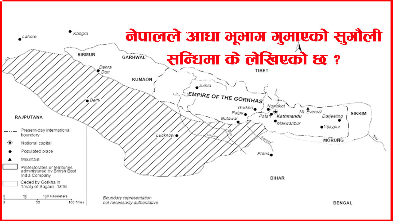 के छ नेपालको आधा भूभाग गुमाउने सुगौली सन्धिमा ?