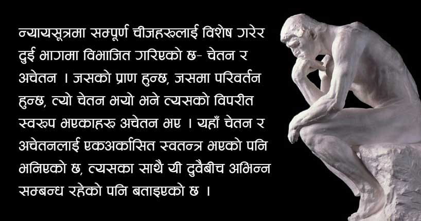 न्याय दर्शनका अगाडि तेर्सिएका ज्ञानका समस्याहरु