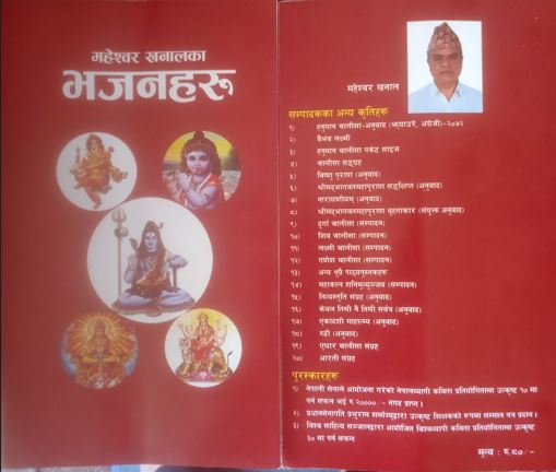 साहित्यकार  खनालका एक्काइसौँ कृति ‘भजनहरू’ सार्वजनिक