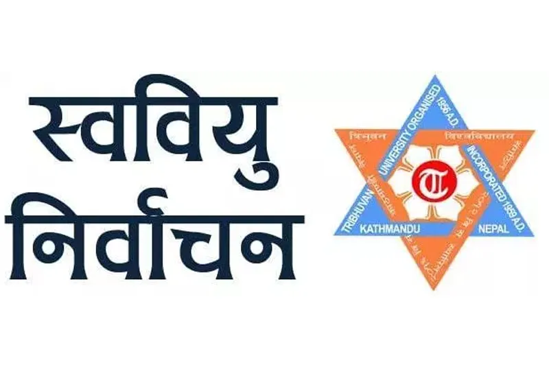 आगामी चैत ५ गते स्ववियु निर्वाचन गरिने