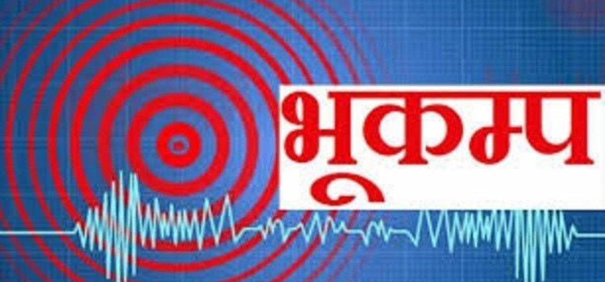 माघ २ मा २५ औँ राष्ट्रिय भूकम्प सुरक्षा दिवस मनाइने