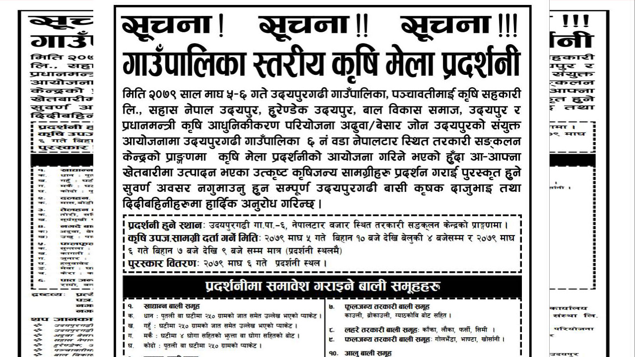 उदयपुरगढीमा पालिका स्तरीय कृषि मेलाको आयोजना हुने