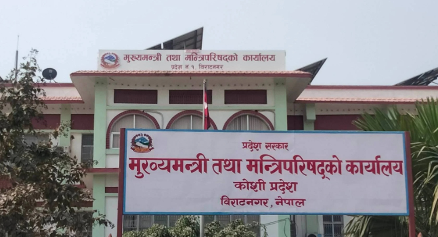 कोशी प्रदेशमा नयाँ सरकार गठनका लागि आह्वान