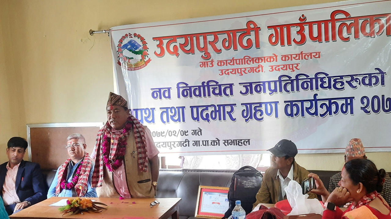 जनताका काममा सबै एक जुट हुन उदयपुरगढीमा नवनिर्वाचित अध्यक्ष र उपाध्यक्षको आव्हान